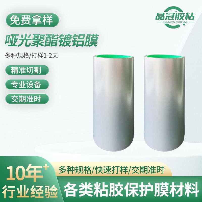 Double-sided PET matte aluminized film for insulation, waterproof, oil-proof, scratch-resistant metal gloss labels, matte silver PET film