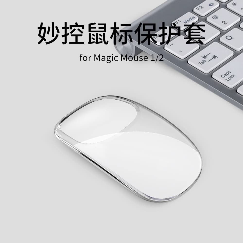 Compatible with Apple Magic Mouse 1/2 Transparent TPU Protective Cover for Magic Mouse