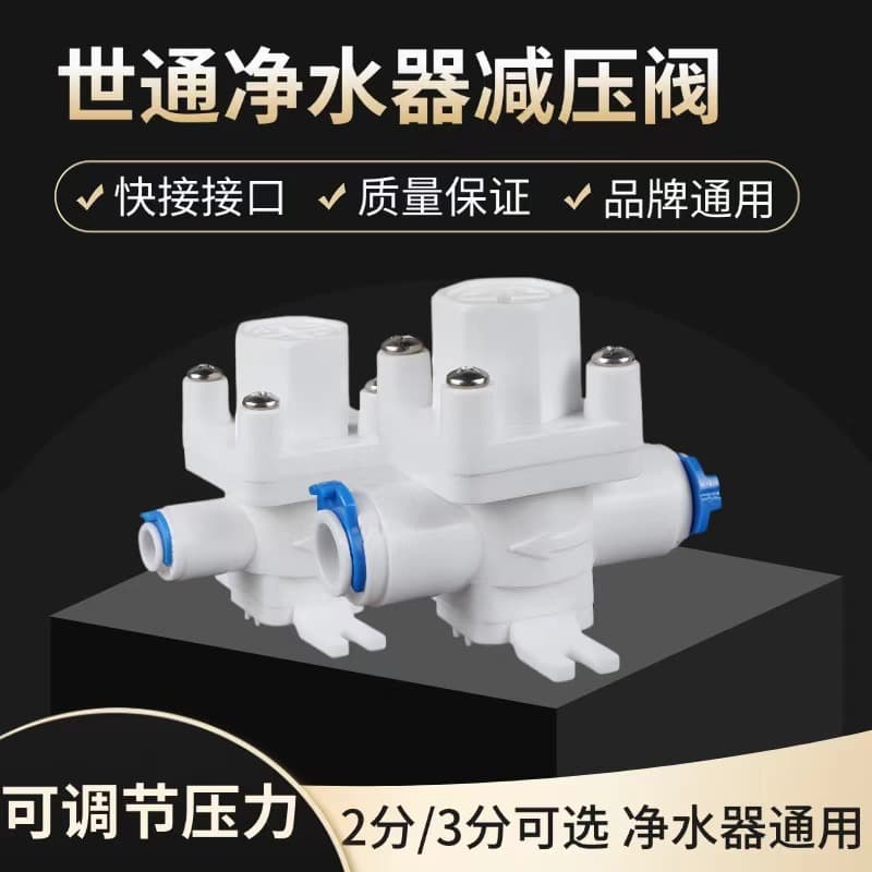 Shitong Pressure Reducing Valve 1/4 Inch 3/8 Inch Adjustable Tap Water Pressure Water Hammer Water Purifier Pressure Stabilizing Valve
