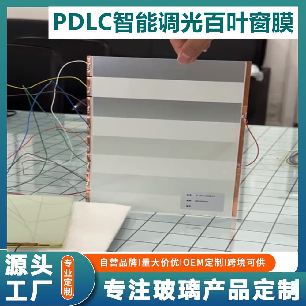 Zoned Light Control Smart Dimming Film PDLC Shutter Film Transparent/Frosted Switching Self-Adhesive/Non-Self-Adhesive Optional