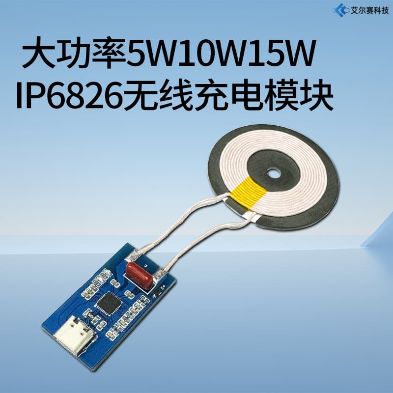 High Power 5W 10W 15W IP6826 Wireless Charging Module DIY Charging Solution Supports Android Phones