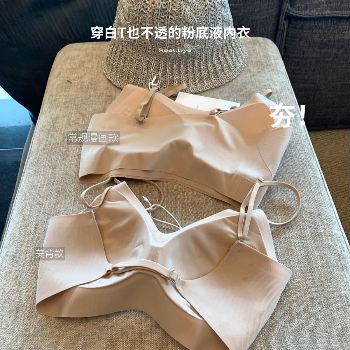 SeeUbye | Size-Free Foundation Liquid Bra, Custom Invisible Skin-Whitening T-Shirt Bra, Comfortable Backless Design