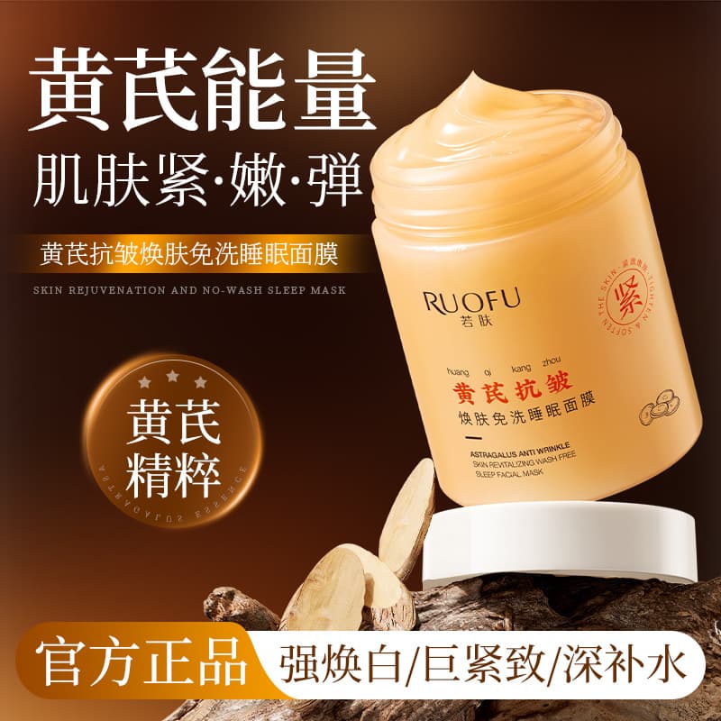 Ruofu Astragalus Sleeping Mask No-wash Moisturizing Night Care Anti-Wrinkle Lightening Moisturizing Smear-On Mask Wholesale