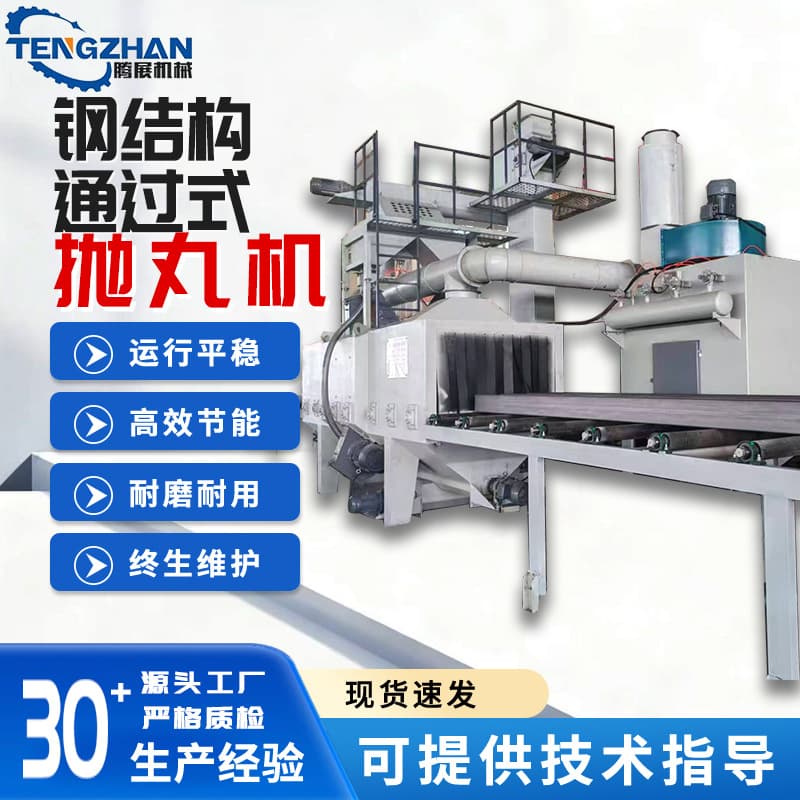 Automatic rust removal equipment for steel structures, including through-type shot blasting machine, and surface treatment and rust removal machine for steel plates, iron plates, and profiles.