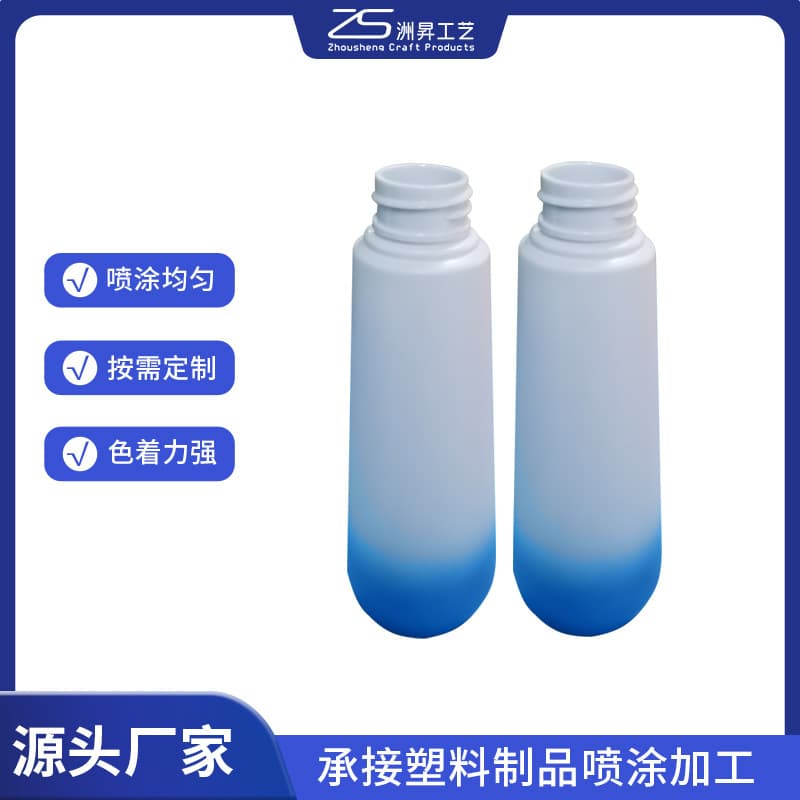 Cosmetic plastic packaging gradient spray processing, surface treatment for plastic parts, surface sandblasting, Guangzhou spray factory.