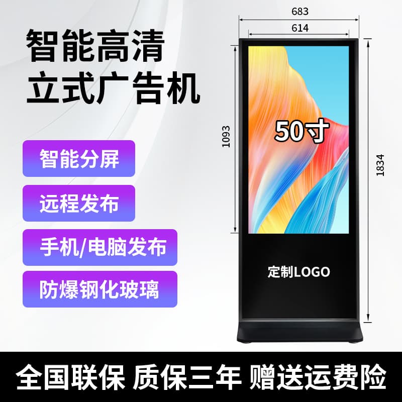 50-inch vertical interactive advertising machine with touch screen, high-definition floor-standing advertising display screen