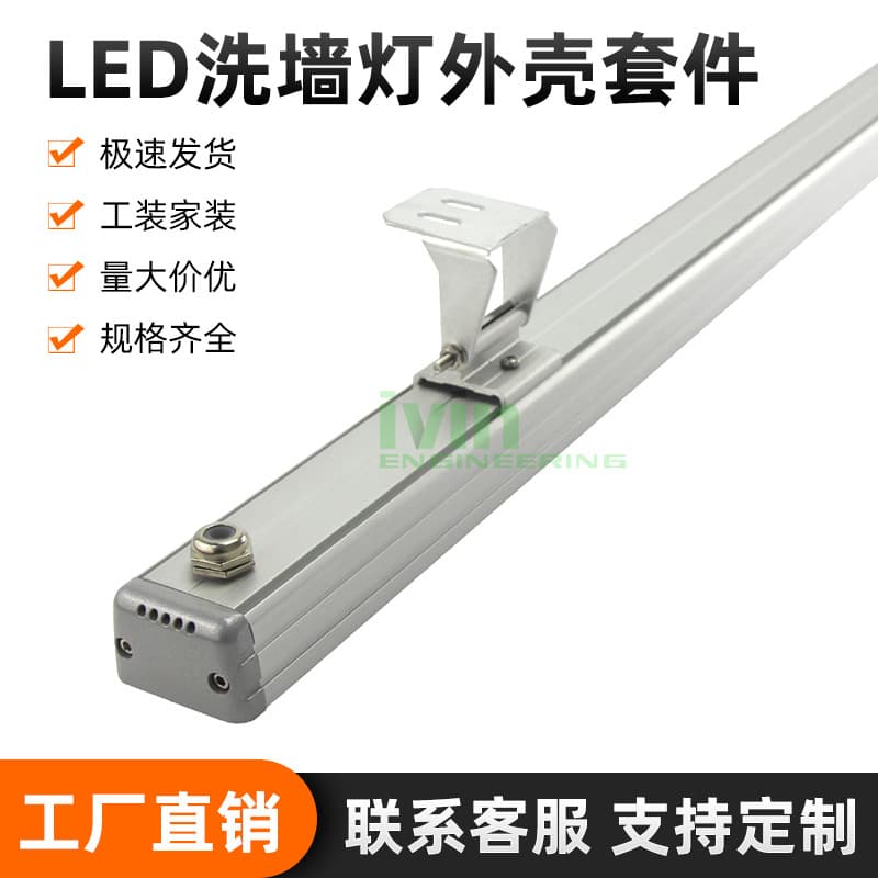 Wall Washer Kit LED Wall Washer Shell LED Wall Washer Radiator AWH-2844 Wall Washer Kit