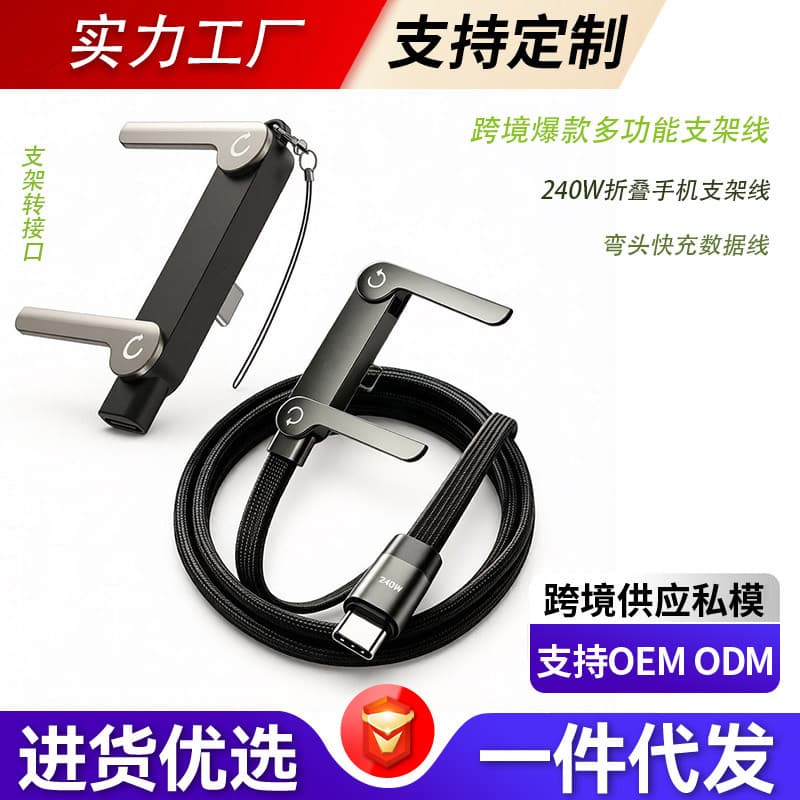 240w mobile phone holder multi-function fast charging data cable suitable for iPhone1517 mobile phone tablet mobile game charging cable