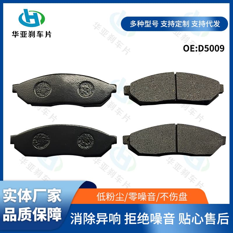 D5009 electric vehicle brake pads, semi-metallic ceramic, front and rear, full vehicle series.