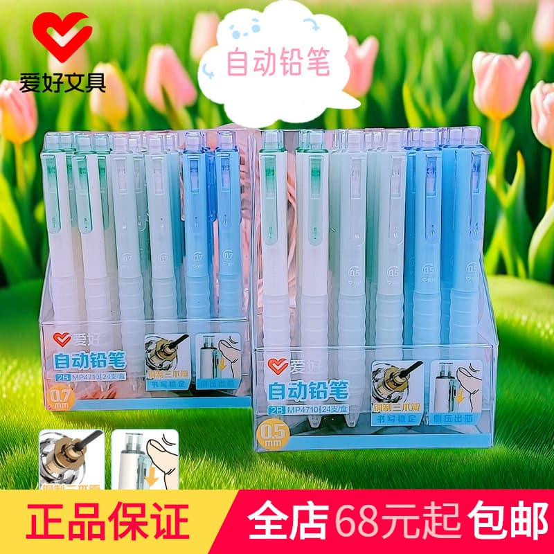 Hobby stationery new product MP4710 side pressure automatic pencil student sharpening free pencil cute mechanical pencil wholesale