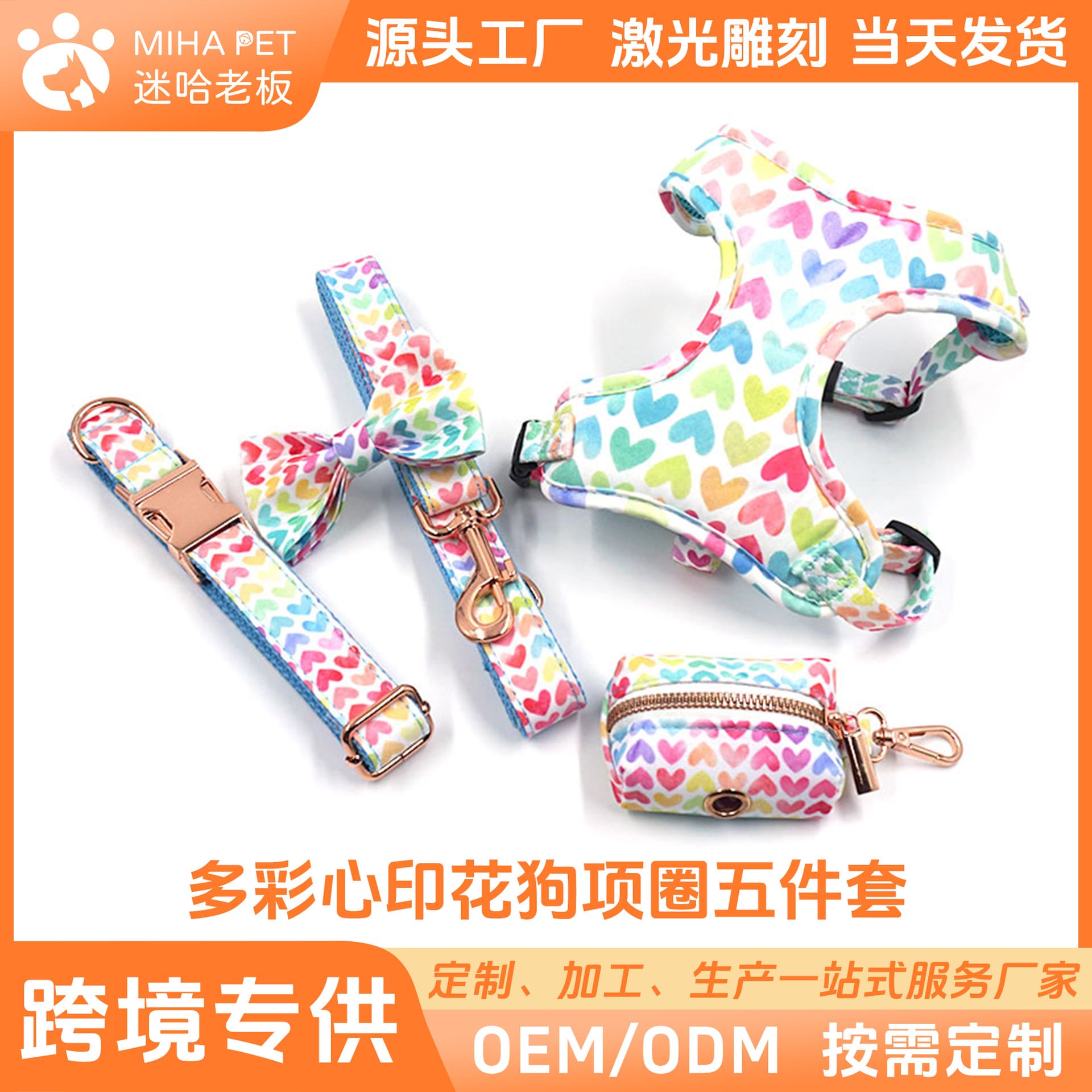 Cute Colorful Heart Dog Harness with Leash, Bow, and Poop Bag Set