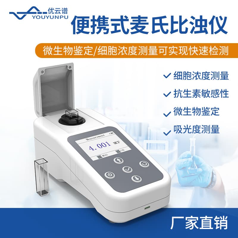 McFarland Turbidimeter: Portable multifunctional turbidity meter for cell concentration and bacterial turbidity measurement.