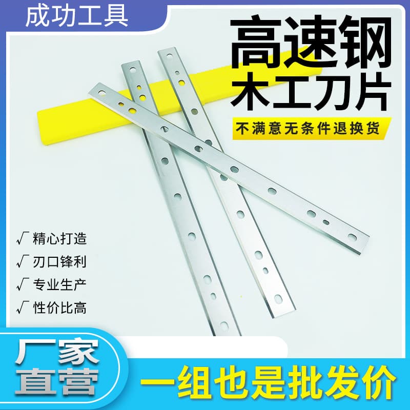 High-Speed Steel Woodworking Planer Blades 333X22*1.6 HSS