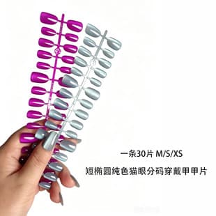 Oval Nail Tips Short, Solid Color Cat Eye Sized Press-On Nails, Simple Fake Nail Stickers Wholesale