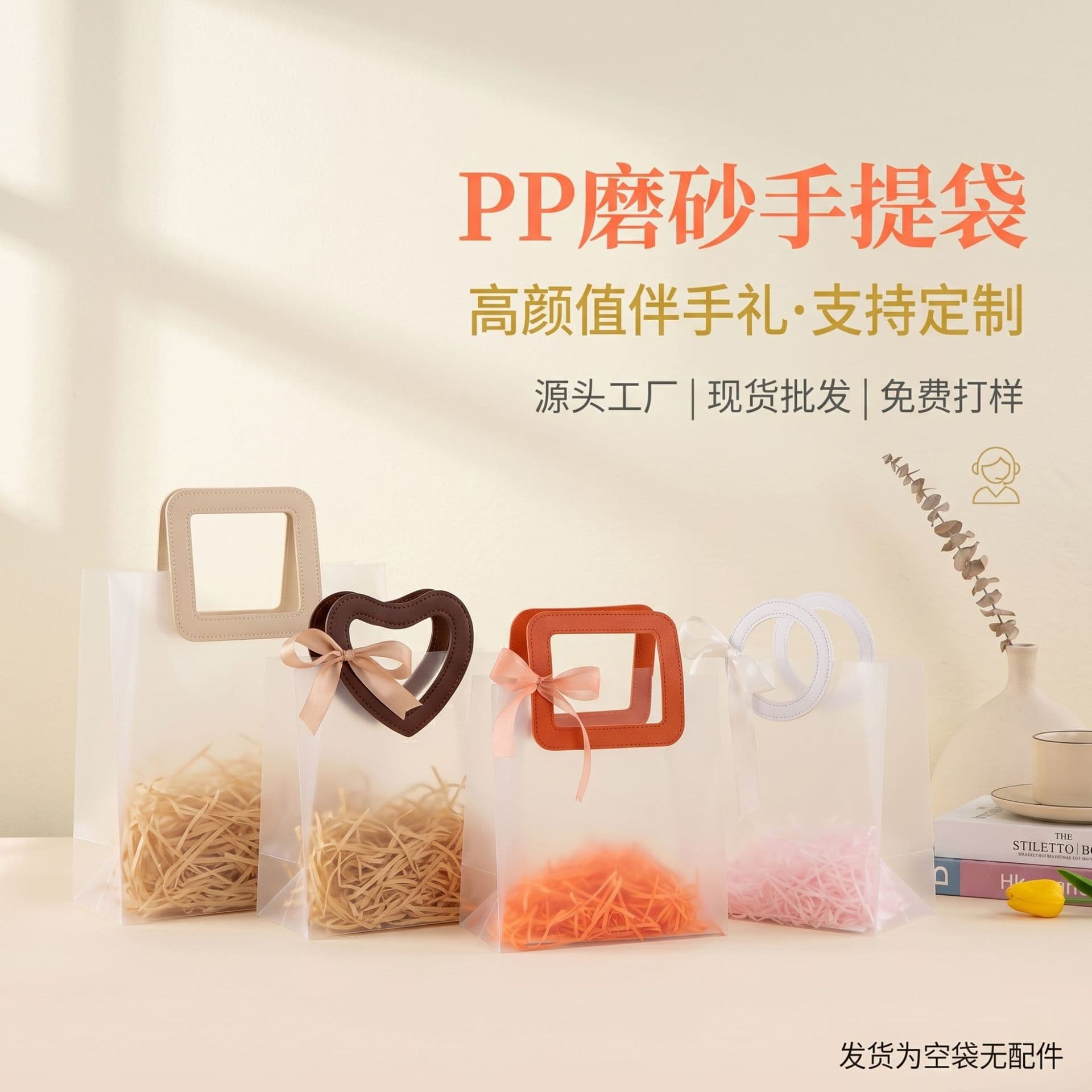 PP Plastic Semi-Transparent Frosted Handle Bag for Wedding Birthday Gift Packaging, Favor Bag Wholesale