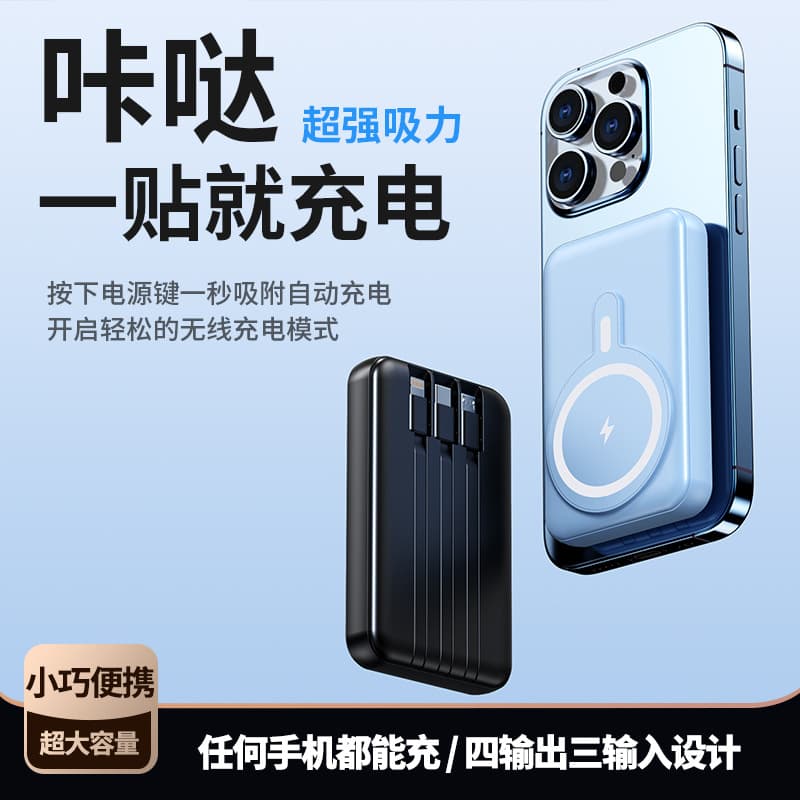 Source Factory Magnetic Wireless Charger Gift Custom with Built-in Cable Power Bank Large Capacity Mobile Power Bank Anniversary