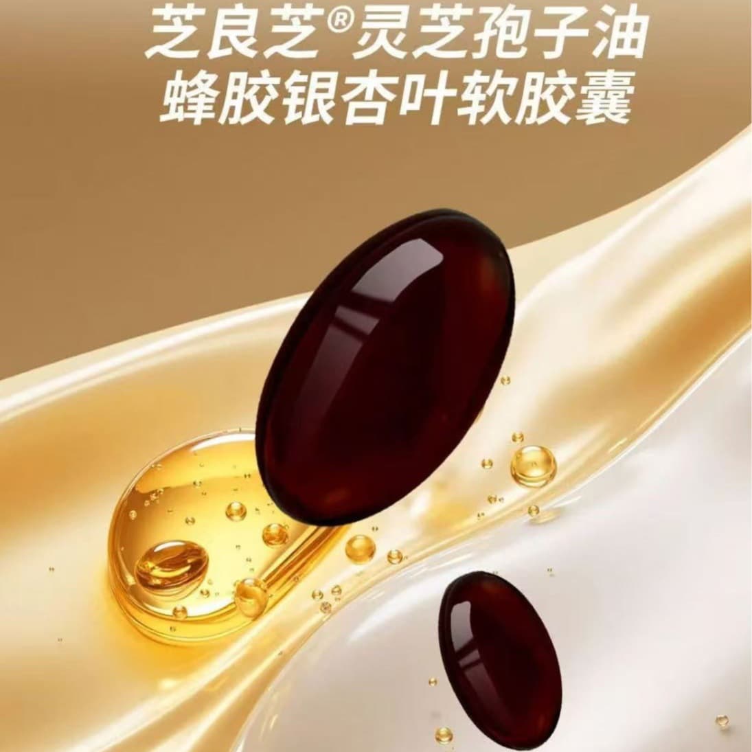 Zhiliangzhi Lingzhi Spore Oil, Propolis, Ginkgo Biloba Softgels with Dual Health Benefits for Immunity and Lipid Reduction, OEM Services