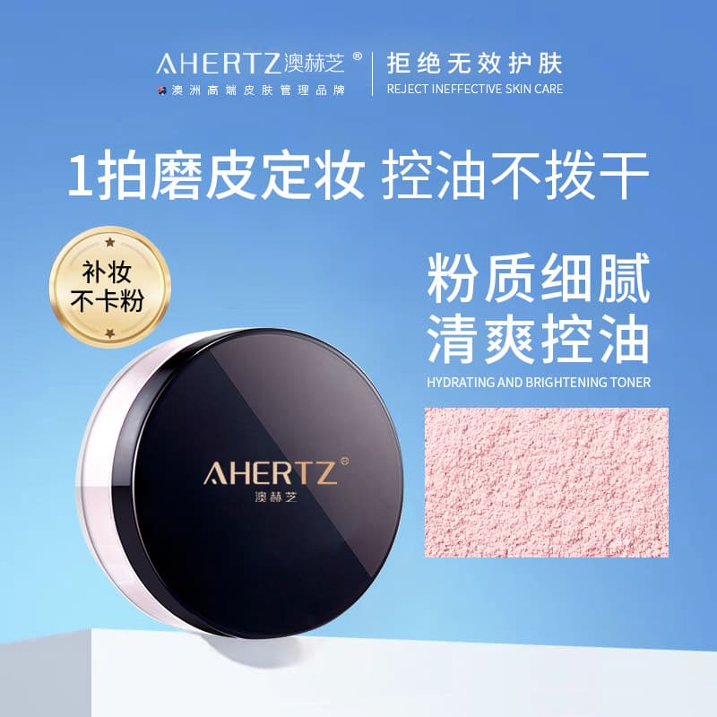AHERTZ Soft Light Setting Powder Oil-Control Easy Application Long-Lasting Waterproof Sweat-Proof Natural Concealing Non-Fading