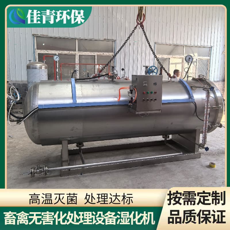 Animal Carcass Chicken, Duck, and Fish Bone Harmless Treatment Equipment Batch 1-ton Processing Cattle and Sheep Wet Digester High-temperature Sterilization