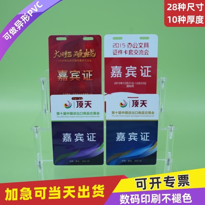 PVC Guest Passes, Work Badges, Representative Badges, Printed Exhibition Passes, Work Cards, Photo Cards, Attendance Badges, Identification Cards