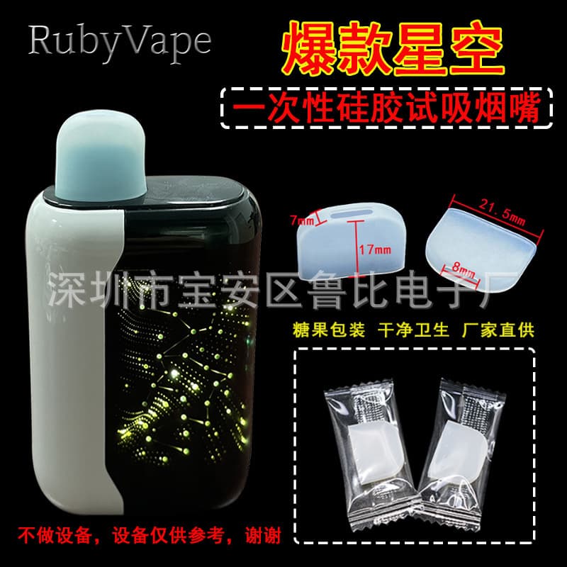 Compatible with Starry Sky Rocket mouthpiece, TUGBOAT TIGS tugboat Daqian Da disposable silicone trial suction mouthpiece covers