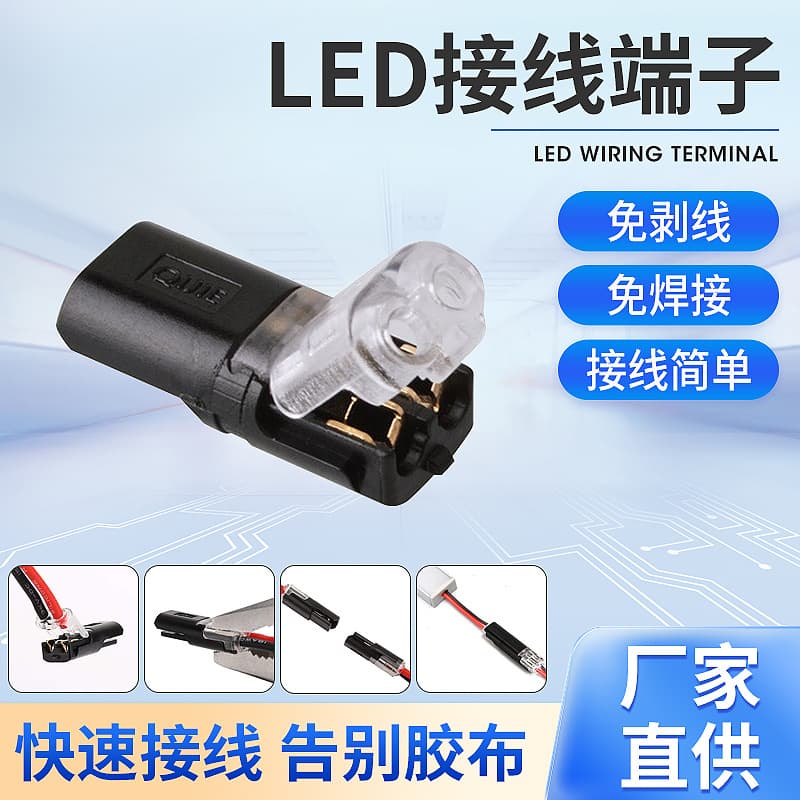 H-type solderless quick-connect terminal connector, dual-wire butt connector, LED strip connection terminal