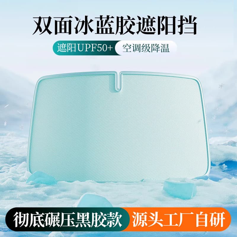 Car Sun Shade, Heat Insulation, Sunscreen Window Curtain, Front Windshield Sun Visor Cover, Car Sun Umbrella