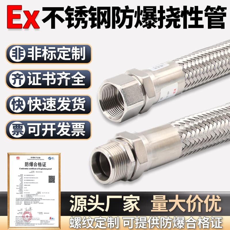 Stainless steel 304 explosion-proof flexible conduit, DN20 explosion-proof metal flexible conduit, 1/2" explosion-proof wiring and connection hose