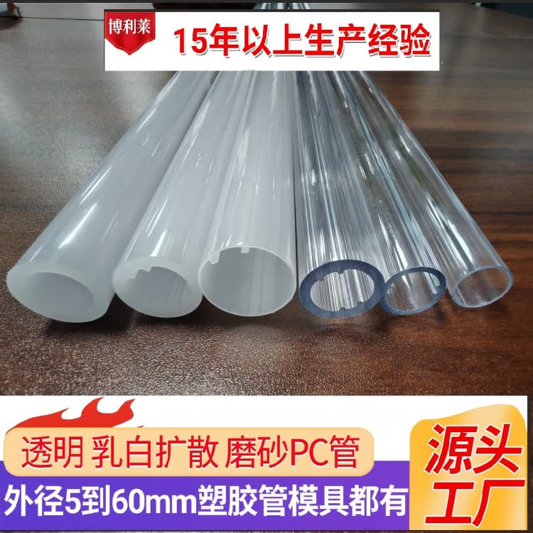 Factory custom PC milky white light diffusion tubes, polycarbonate hard tubes, PC plastic round tubes, semi-transparent PC hard tubes