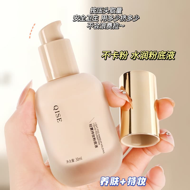 QISE Foundation Liquid, Light Matte Long-Wear Concealer, Oil Control, Smudge-Proof, Natural Waterproof & Sweat-Resistant, for Dry and Oily Skin, Factory Direct Wholesale