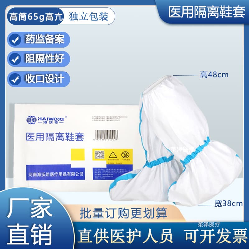 Medical isolation shoe covers protective foot sleeves laminated mid-high boot covers 65g high-density cloth thickened anti-slip waterproof long boots