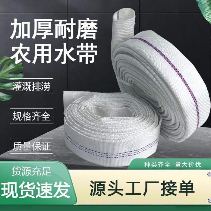 Agricultural high-pressure explosion-proof 1-inch PVC thickened canvas water belt 4-inch 8-inch white braided agricultural irrigation soft water pipe