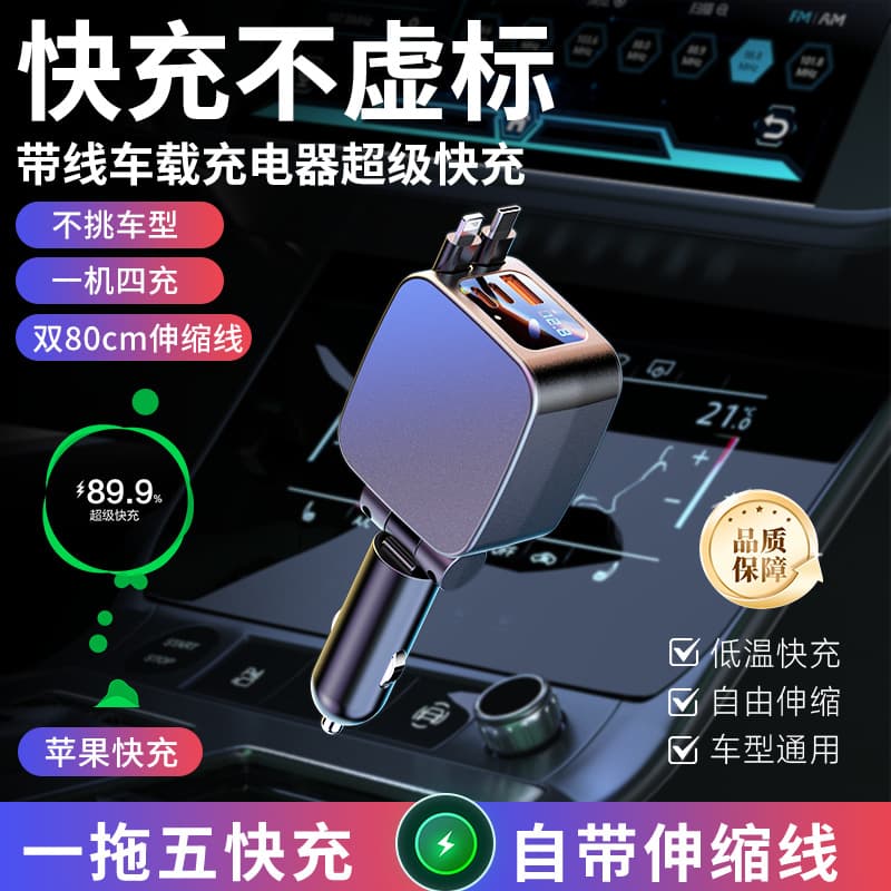 2026 New Car Retractable Cable Super Fast Charger Phone Charger Car Cigarette Lighter Universal Digital Display High Power