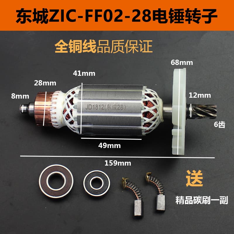 Compatible with Dongcheng Z1C-FF02-28 Rotary Hammer Rotor, Dongcheng 02-28 Rotary Hammer Rotor, DCA Rotary Hammer Rotor, 6 Teeth
