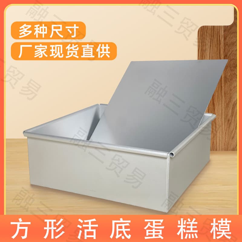 Factory Direct Popular Home Chiffon Square Removable Bottom Cake Pan 4 5 6 8 10 Inch Cake Mold Baking Tool