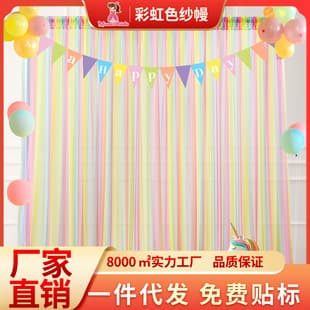 Macaron Rainbow Tulle Curtain Birthday Party Background Wall Decoration Ins Style Photo Prop Wedding Arch Setup