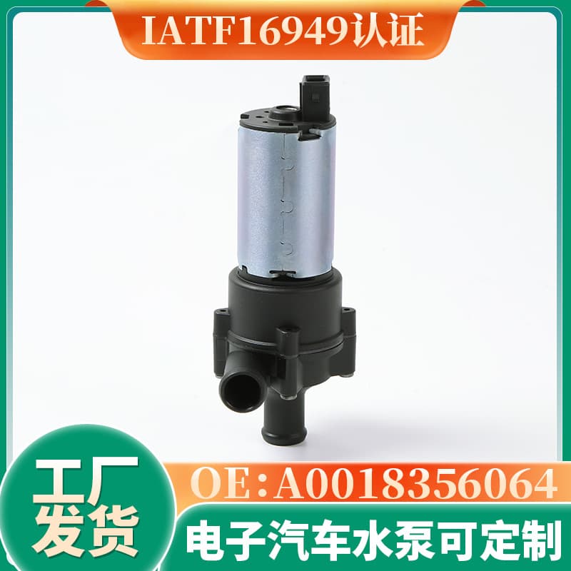 For Mercedes A0018356064 Automotive Additional Water Pump Auxiliary Circulation Electric Water Pump High Efficiency
