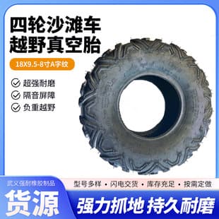 18X9.5-8 Inch A-Tread Off-Road Vacuum Tire Four-Wheel Sand Buggy 19X7-8 Inch Go Kart Wear-Resistant Anti-Slip