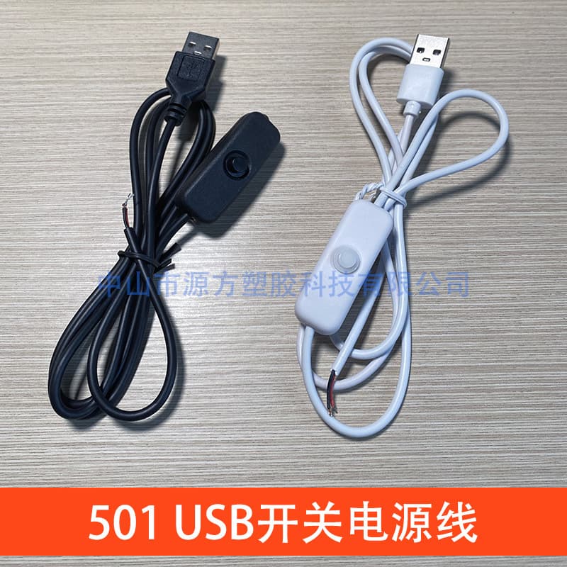 501 Switch Cable, Night Light USB Switch Cable, Connection Cord for Cool Light, Desk Lamp Power Cord, LED Strip 5V Accessories