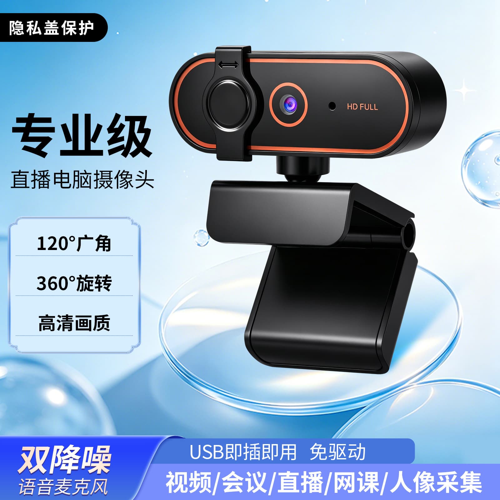 B25 HD Computer Camera Privacy Cover USB Camera Live Streaming Camera Conference Camera