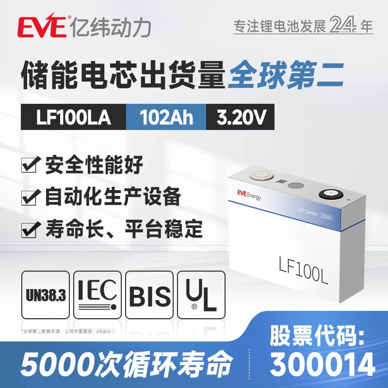 EVE 3.2V 100Ah LiFePO4 Prismatic Battery Cell Lithium Iron Phosphate