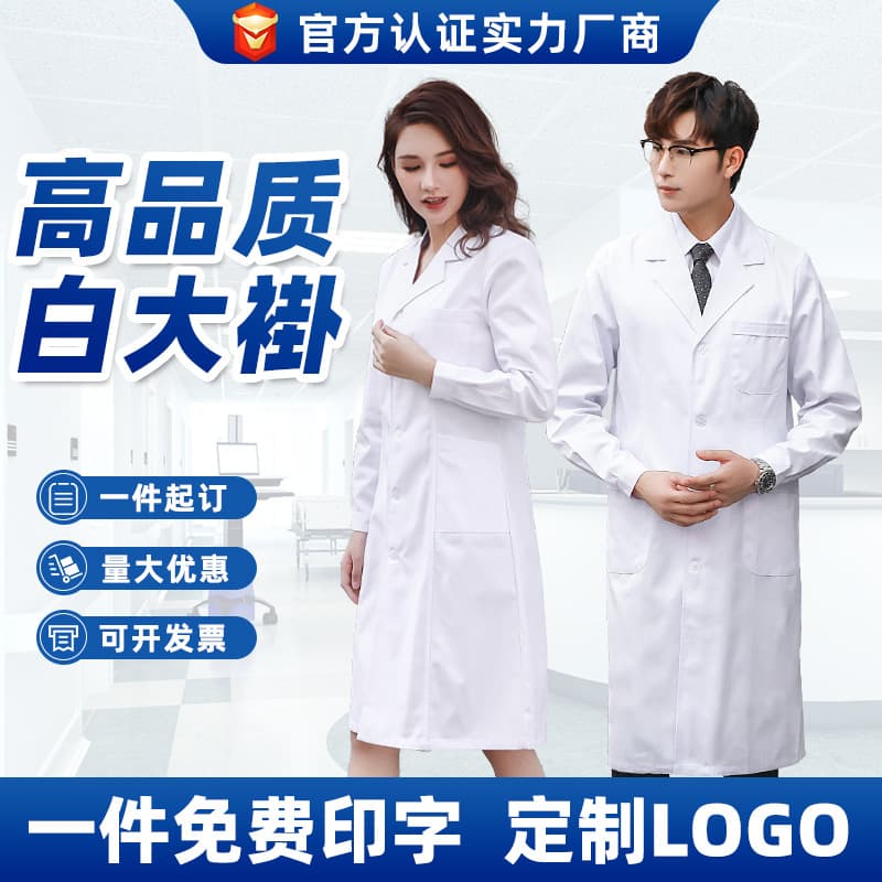 White coats, long-sleeve women's logo doctor uniforms, men's short-sleeve isolation gowns, lab coats, student nurse work uniforms, manufacturer