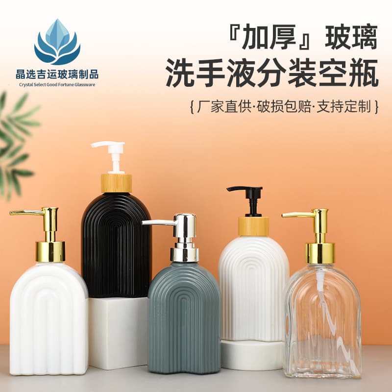 Creative Arch-Shaped Hand Soap Dispenser Bottle Premium Bathroom Shower Gel Dispenser Pump Bottle Shampoo Glass Bottle