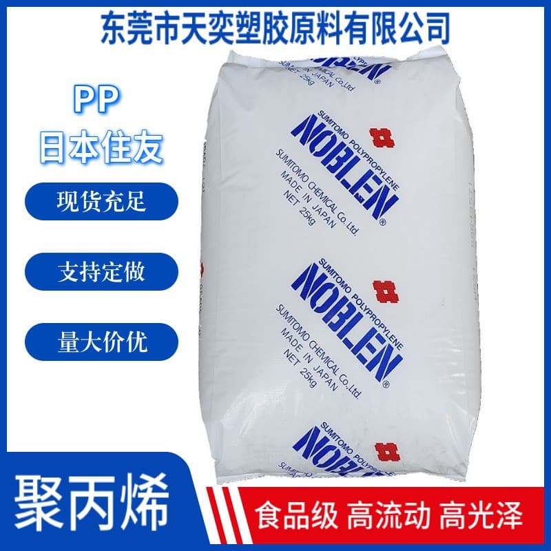 High gloss PP Japan Sumitomo W531A transparent raw material, high flow, food grade, injection grade PP plastic pellets