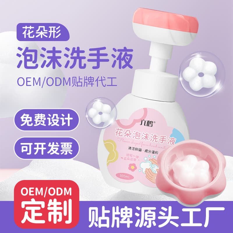 OEM Custom Flower Foam Hand Soap Family Pack, Cleaning Children's Press-type Bubble Hand Soap, Factory Wholesale