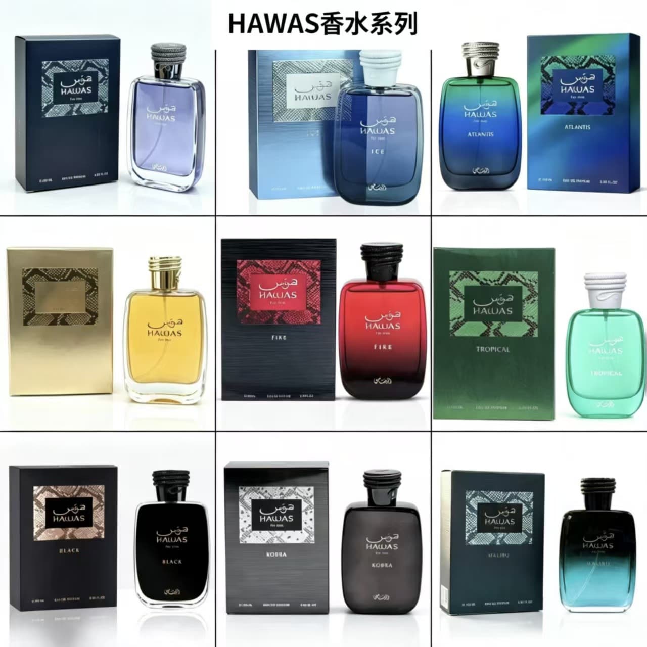 TK Cross-border Bestseller RASASI Hawas Atlantis Middle Eastern Arabian Hawas Water Men's and Women's Perfume