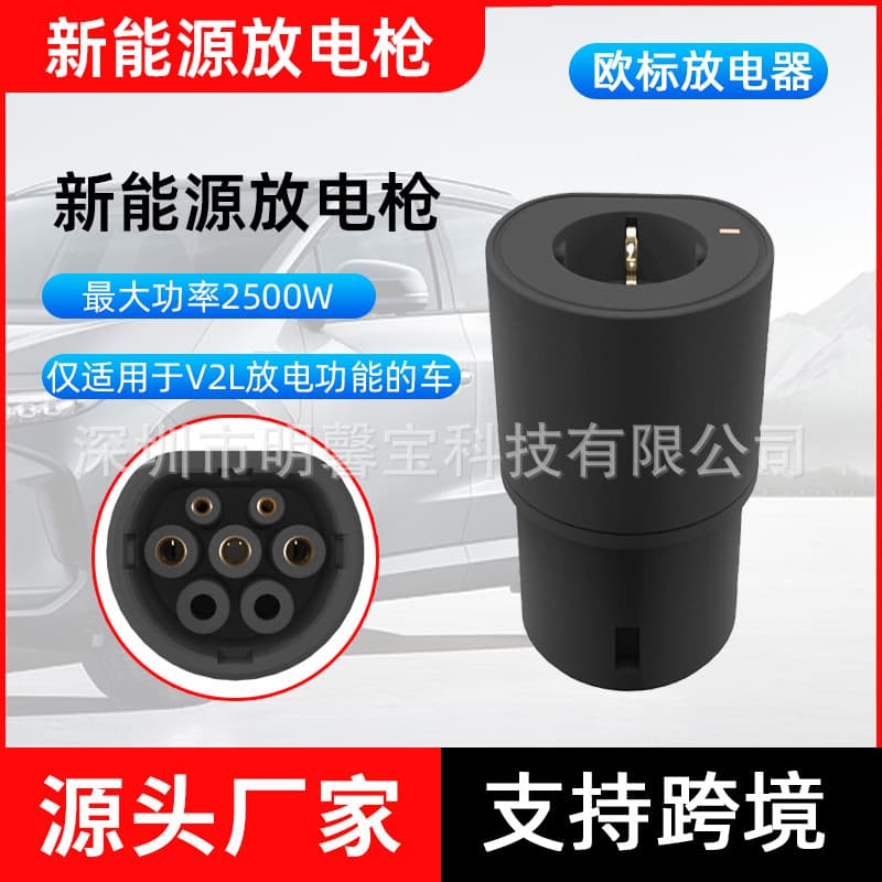 New Energy External Discharge Gun Power Taker, Electric Vehicle V2L Conversion Head, European Standard AC Adapter Socket Charging Pile