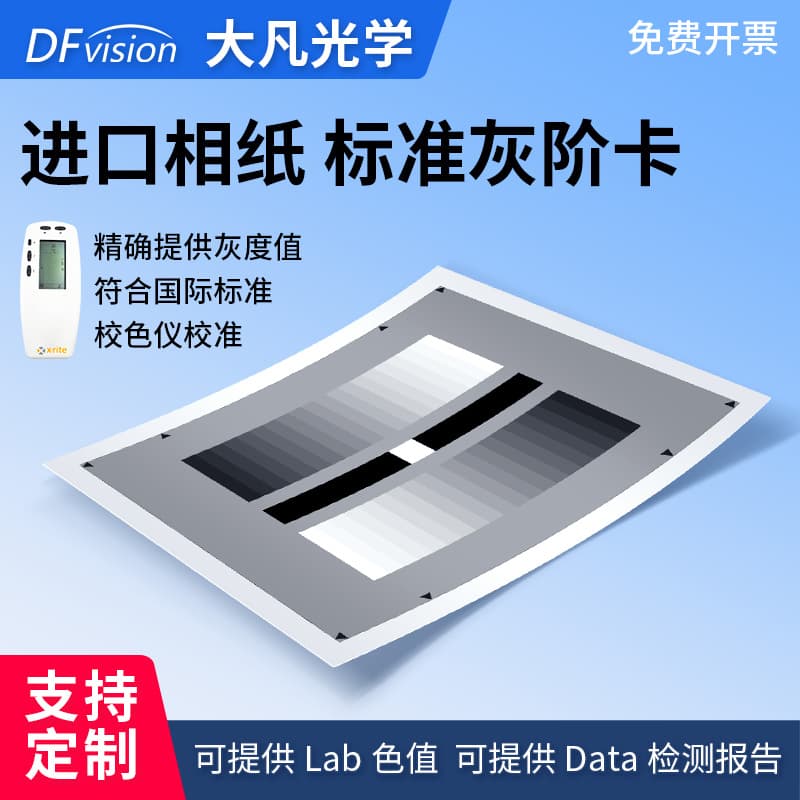 Dafan Optics Standard Grayscale Test Card, Reflective High-Definition Chart for Surveillance Camera Inspection