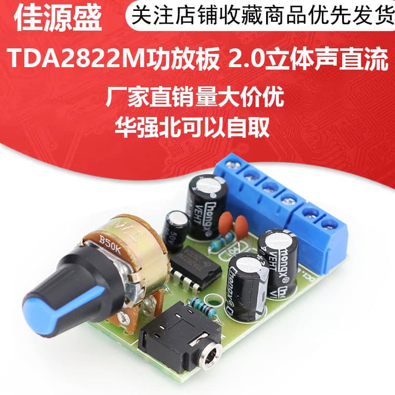 TDA2822M Amplifier Board Mini Micro DC Amplifier Board 2.0 Dual Channel Stereo Amplifier Module