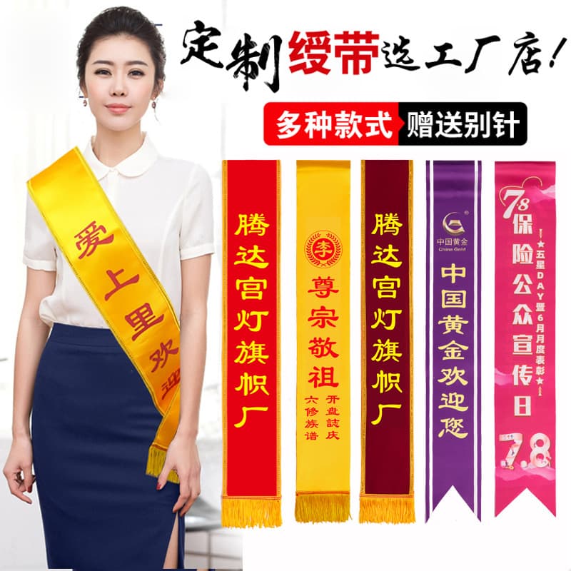 Sash Welcome Ribbon Factory Wholesale Adult Student Children Sash Ceremony Graduation Commendation Award Sash